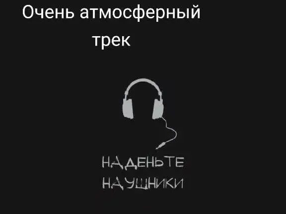 Трек в тг #наушники🎧 #8дмузыка #8dmusic #музыка #music 