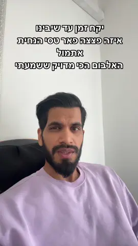 תדברו איתי עוד שבוע 📞 #ישראלאסערוץחדש #פארטסי #מלודי #foryou #4youpage #רדיושטח #
