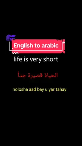 Barashada luuqada English jumlado English to Arabic #foryoupage #somalitiktok #minecraftbadge 