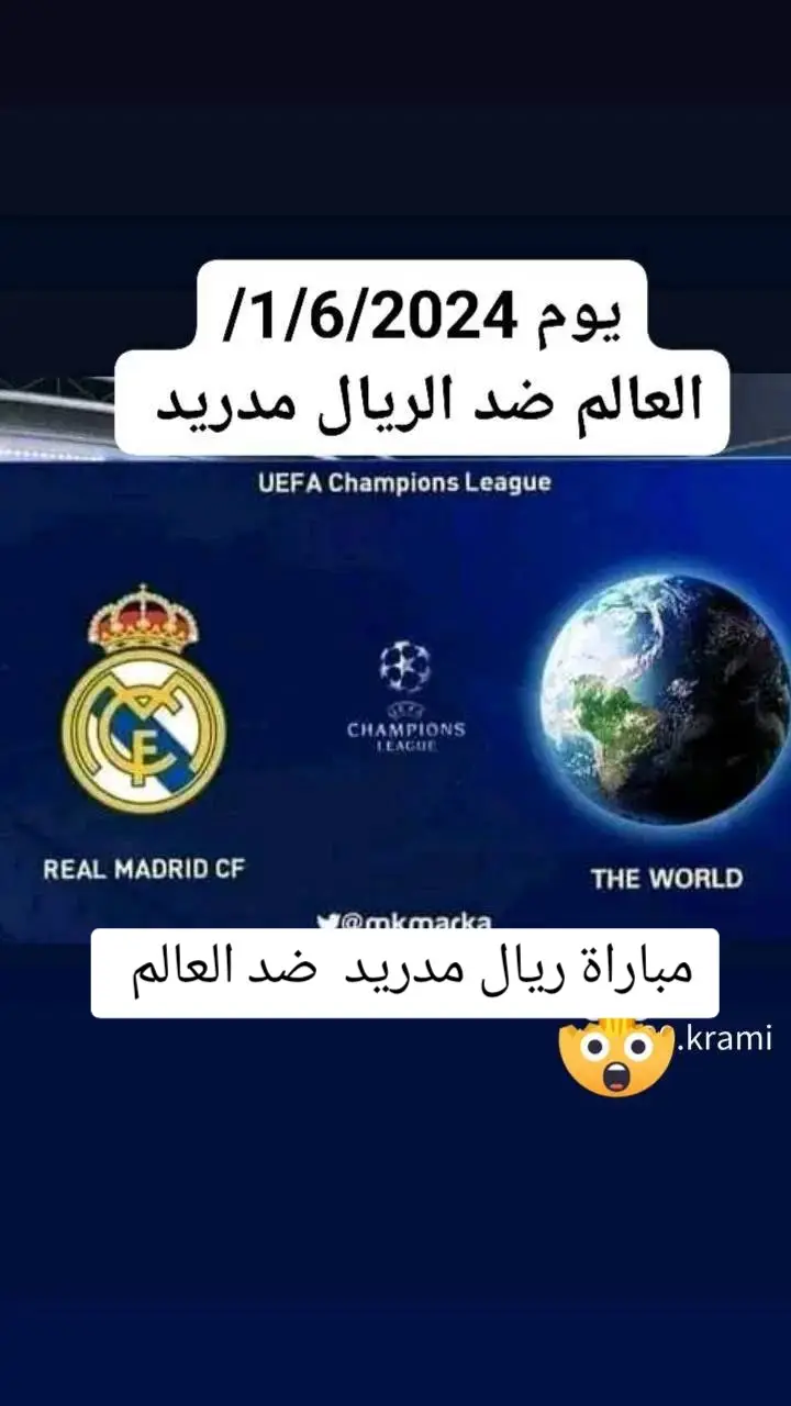 مباره ريال مدريد ضد  دورتموند  السبت #مدريد هلا مدريد 