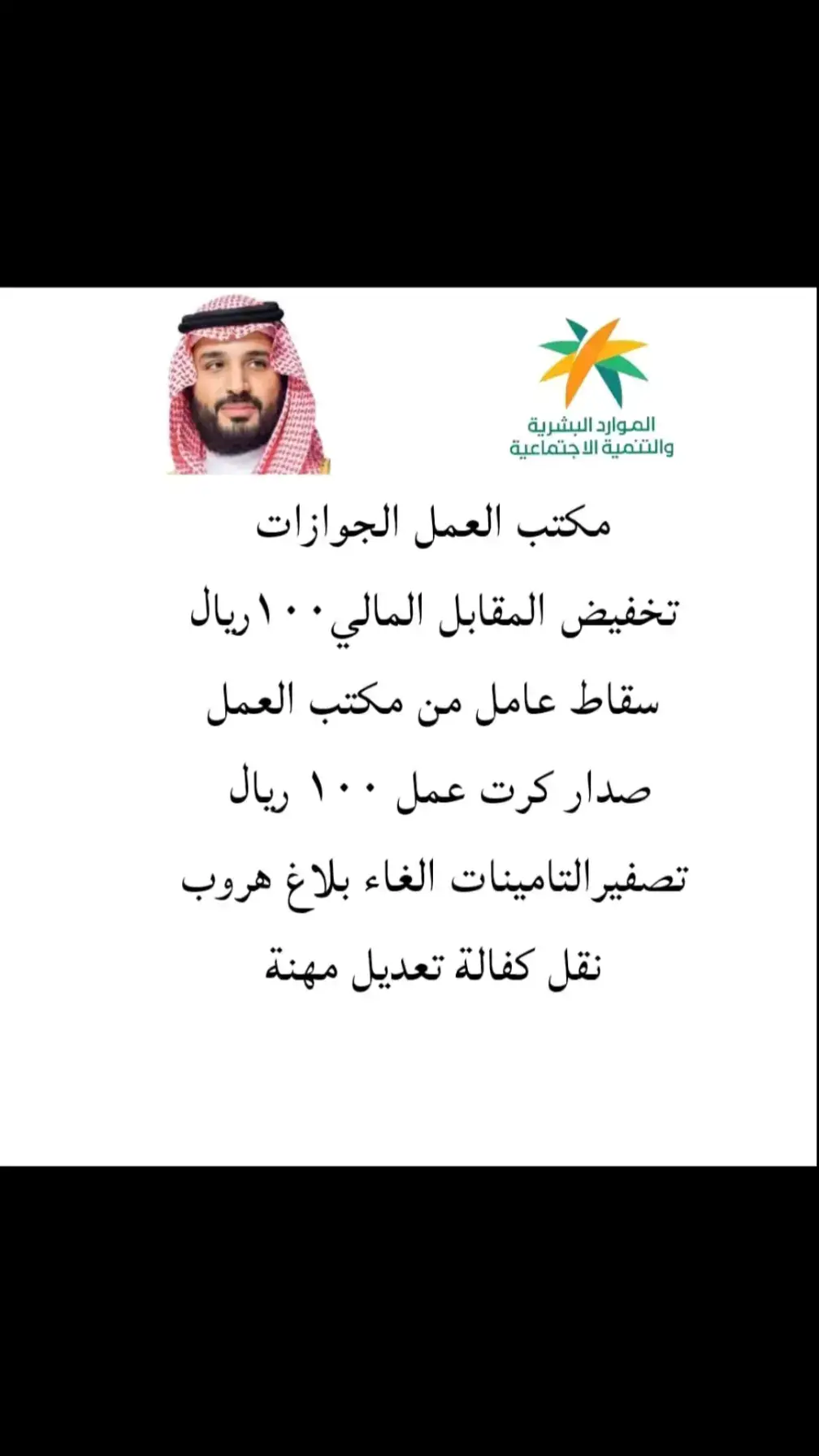 #المملكة_العربية_السعودية #تخفيض_المقابل_المالي_١٠٠ببدل٩٠٠ #تخفيض_المقابل_المالي_مع_نقل_العامل #تخفيض_المقابل_االمالي_مع_رسوم_المرافقين #المملكة_العربية_السعودية #اكسبلورexplore #edits #fypシ 