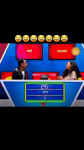 😂😂😂 @𝕸𝖆𝖒✨️𝕸𝖎𝖋𝖙𝖆𝖍® @comedian yasino #fyp #rypシ #fypシ゚viral #ethiopian_tik_tok🇪🇹🇪🇹🇪🇹🇪🇹 #mam_3d #EBSTV 