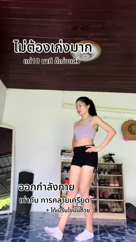 #ออกกําลังกาย #ออกกําลังกายที่บ้าน #workout #ลดพุงลดหน้าท้อง #ลดส่วนเกิน #มี๊กะปุ๊กกะปิ๊กขอ3โล #มี๊กะปุ๊กกะปิ๊ก 