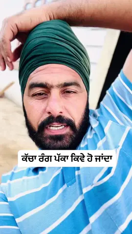 ਦੱਸਿਓ ਯਰ ਜੇ ਸਮਝ ਚ ਹੋਈ ਗੱਲ😂 #punjabicomedy #trending #foryou #relatable 