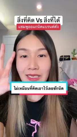 ฉันไปอยู่ไหนมา ยาสระผมออแกนิก ลืมภาพจำฝังใจไปเลย นุ่ม ดี ผมร่วงลดลง !!!!! #ดรีมไดอะรี่ #ยาสระผม #แชมพู #แชมพูลดผมร่วง #yvesrocher #แชมพูออแกนิก #รีวิวบิวตี้ #ดูแลผม #ผมร่วง 