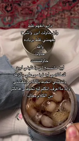 دايم انفهم غلط ☹️    #مالي_خلق_احط_هاشتاقات🧢 