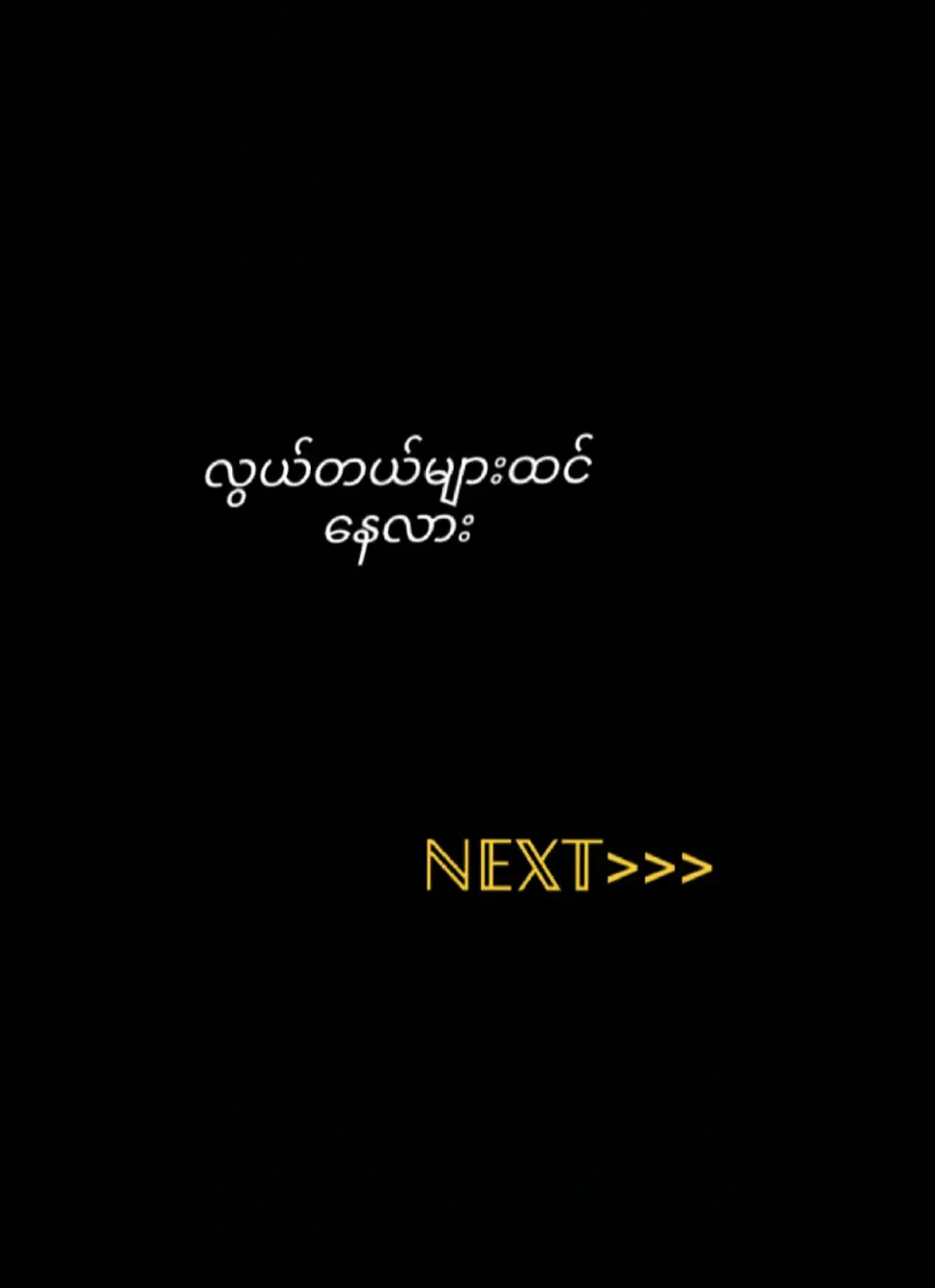 လွယ်တယ်များထင်နေလား🫠💔#စာတို💯🥀😓 #စာတို💯🥀😓 #ကြေကွဲလူငယ် 