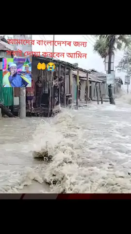 দুঃখের বিষয় নিয়ে একটা ভিডিও আপলোড দিলাম  হে আল্লাহ আমাদের দেশবাসীকে সবাইকে রক্ষা করেন আমিন  😭🤲