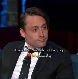 😂😂😂😂 #explore #اكسبلور #fyp #foryou #fypシ゚ #succession #kieranculkin #الشعب_الصيني_ماله_حل😂😂 #مالي_خلق_احط_هاشتاقات #مسلسلات #مسلسلات_اجنبية 