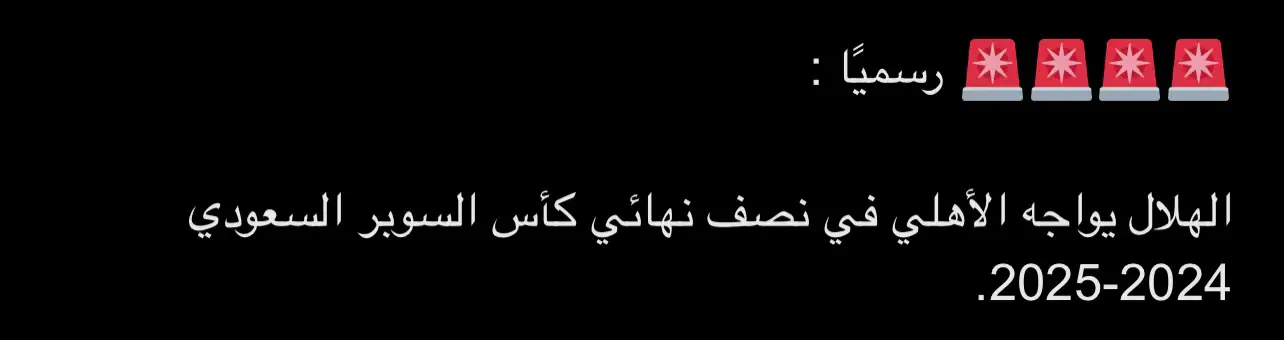 طلعت القرعة. الهلال والأهلي  #الهلال_السعودي 