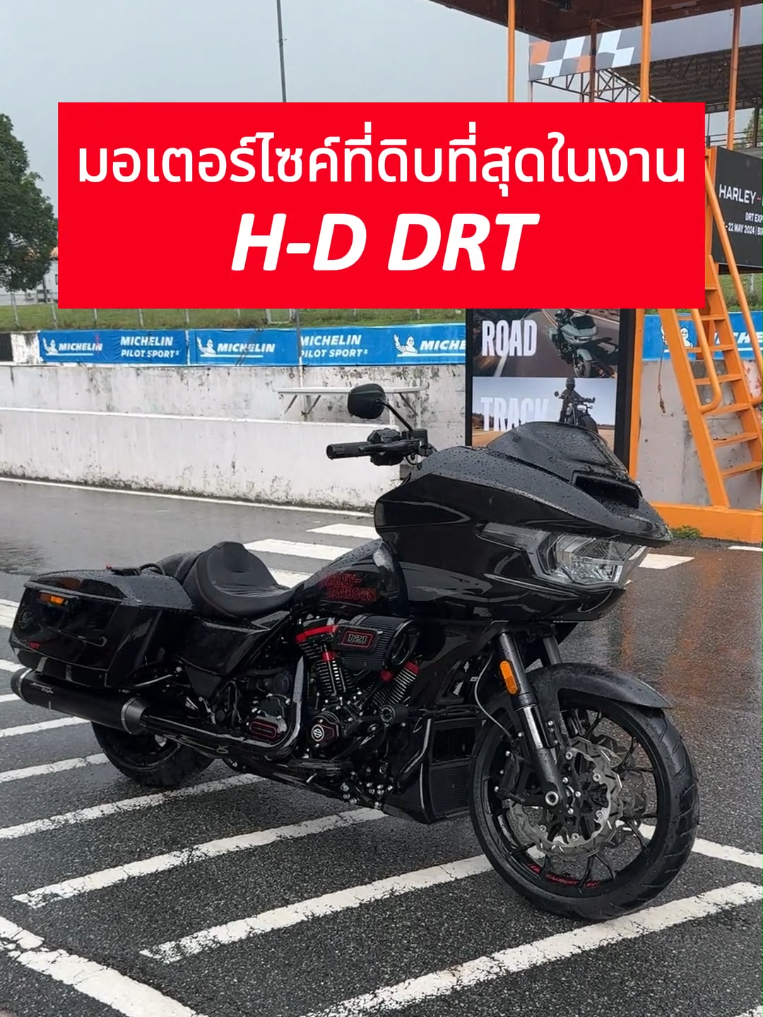 นี่คือรถที่ แพงสุด ดิบสุดในงาน Harley DRT #harleydavidson #cvo #cvoroadglidest #cvoroadglide #roadglide