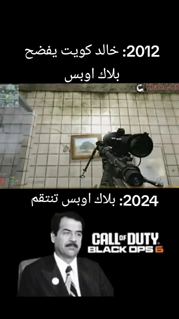 #خالد_كويت#صدام_حسين #f #fepシ #fypシ #انتقام #callofduty #callofdutymobile #callfortamil #callformalayalam #callofdutywarzone #call #blackops4 #blackops2 