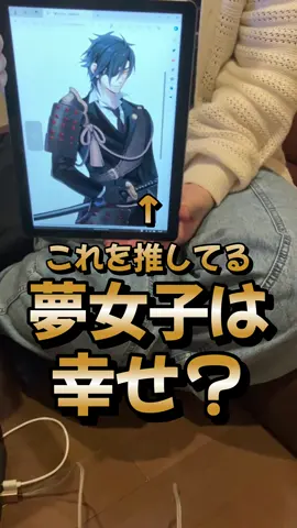 クイズ　#刀剣乱舞 #夢女子
