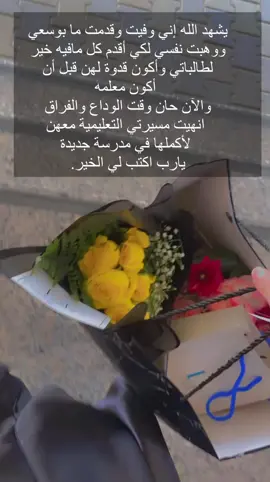 #وداعا_مدرستي🥺💔 