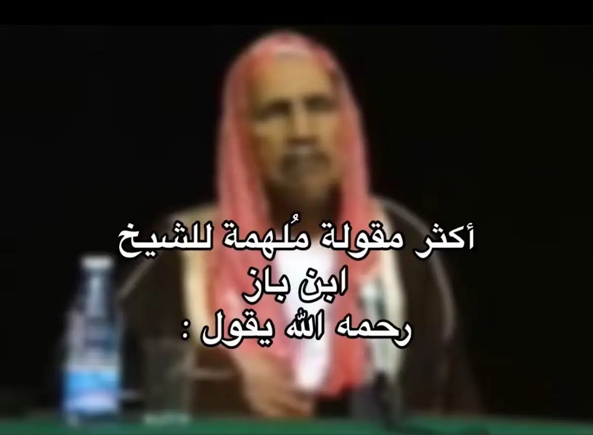 #ابن_باز_رحمه_الله 
