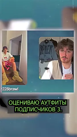 ОЦЕНИВАЮ АУТФИТЫ ПОДПИСЧИКОВ 3 part 5#коллаборация #онмайфит #кроссовки #nike #jordan #travisscott #тревисскотт #кактусджек