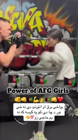 #100kviews #plzforyou😘🥰 #laybakhanofficalaccount #🦁❤️🇦🇫❤️🦁🦅💪💪👑👑🦁 #power #of #afg #girls #🇦🇫🇦🇫🇦🇫👑👑👑👊👊👊❤️❤️❤️ #plzsupport #me #fypviralvideotiktok #fpyシ #viralvideo #fyp #foryoupage #10k #follower #🇦🇫🇦🇫🇦🇫👊👊👊❤️❤️❤️❤️🇦🇫👊❤️ #plzunfrezemyaccount #🇦🇫🇦🇫🇦🇫👊👊👊❤️❤️❤️❤️🇦🇫👊❤️ #🦁❤️🇦🇫❤️🦁🦅💪💪👑👑🦁 