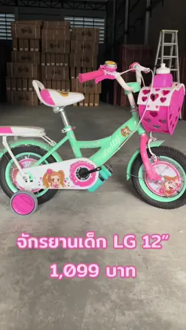 จักรยานเด็กลายน่ารักๆ ราคาเริ่มต้น 1,099 บาทเท่านััน💝👸🏻  #จักรยานราคาโรงงาน #จักรยานราคาถูกและดี #จักรยานเด็ก #เทรนด์วันนี้ #tiktokshop 