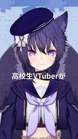 【VTuber】TikTok久しぶりの投稿です！１ヶ月前にshortsにあげたものになりますが、３月に高校を卒業し、４月から大学生になりました！TikTokも頑張っていきたいな〜#VTuber #高校生 #大学生 #06