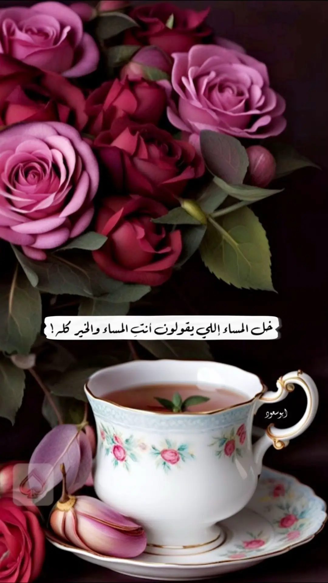 #مساء_الخير #غزل #غرام 
