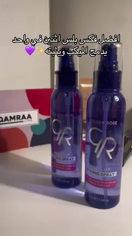 مثبت المكياج من جولدن روز 👌🏻🔥 ✔️ يثبت المكياج بصورة قوية ✔️ يحافظ على ترطيب البشرة  ✔️ خالي من الكحول والبارابين  ✔️ تم اختباره من قبل اطباء الجلدية ⬅️⬅️ لا تنسي تستخدمي الكود الخصم WKEND 🔥🔥 #جدة #السعودية #fypage #jeddah #saudiarabia #مكياج #makeup #goldenrose #جولدن_روز #مثبت #tik #fixing #spray 