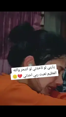 #اي والله #فتاه_لا_يحبها_احد💔✌🏻 #الحزن💔عنواني💔ــہہہــــــــــہہـ👈⚰️💔💔💔💔😭 #جوجو🖤🧸 ##صعدوالفيديو💔😞ءءڪڪسبلور #💔😔🥀 