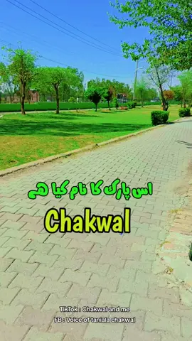Chakwal #viral #foryou #foryoupage #chakwal01 #Chakwal #shoaibminhas #چکوال #park 