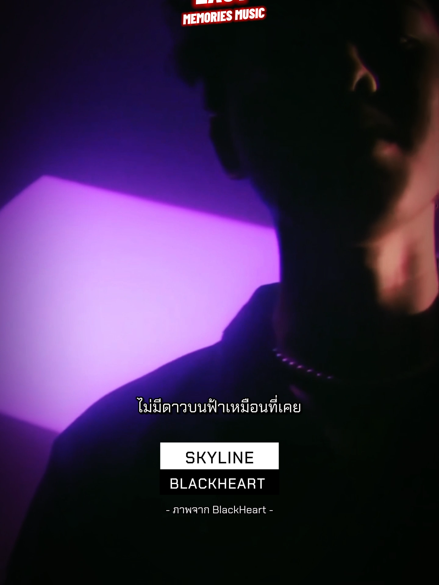 SKYLINE - BLACKHEART #เทรนด์วันนี้ #เธรดเพลงเพราะシ🤍 #skylineblackheart #blackheart