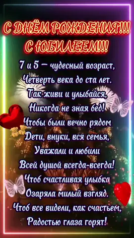 ВЛАДИМИРУ ПЕТРОВИЧУ 75! В юбилей хотим поздравить и пожелать самого светлого, доброго и хорошего в жизни. Отменного здоровья, много сил, благополучия в семье, удачи, добра и внимания близких, радостного общения с внуками, долгожданных дружеских встреч! Пусть жизнь наполнится ярчайшими событиями, позитивом, счастливыми мгновениями. Желаем не сдаваться годам и оставаться всегда молодым сердцем!