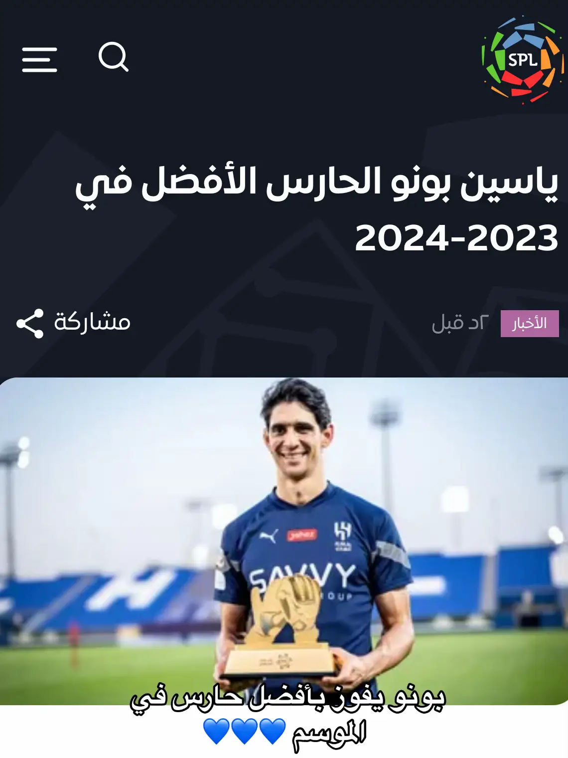 اويللللي #Yassinebounou #maiamlao #alhilal #alhilalfc #alhilaledit #bono  #bounou  #الهلال #ياسين_بونو  