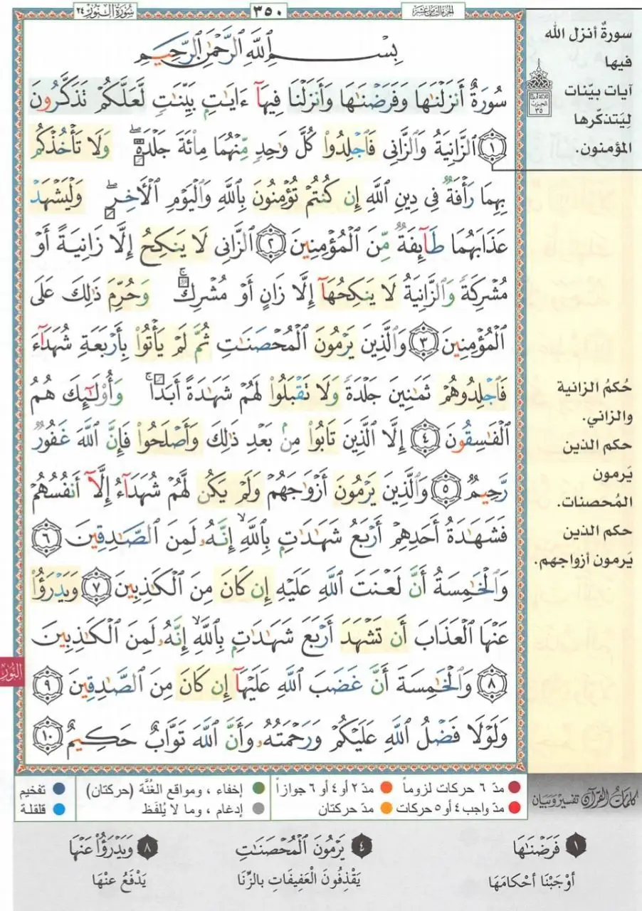 سورة النور كاملة شاركها لا تبخل نفسك بالاجر فالدال على الخير كفاعله واسأل الله كل من شاركها ان يغفر الله له ما تقدم وما تاخر #قران #نشر_القران_الكريم #قرآن_كريم_راحة_نفسية #سورة #قرآن #قرآن_كريم #سورة_النور 