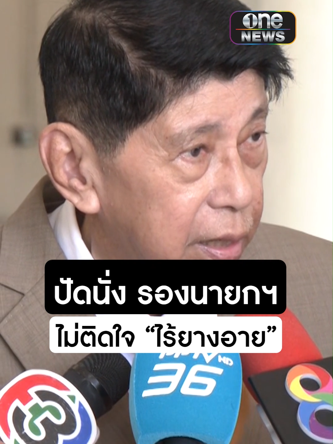 #วิษณุ เผย #เศรษฐา เคยขอให้เป็นรองนายกฯ แต่ไม่รับ ยันไม่ติดใจคำพูด #ไม่มียางอาย สอนหนังสือเนฯ ยังเหนื่อยกว่าเป็นที่ปรึกษา #ข่าวtiktok#ข่าวช่องวัน