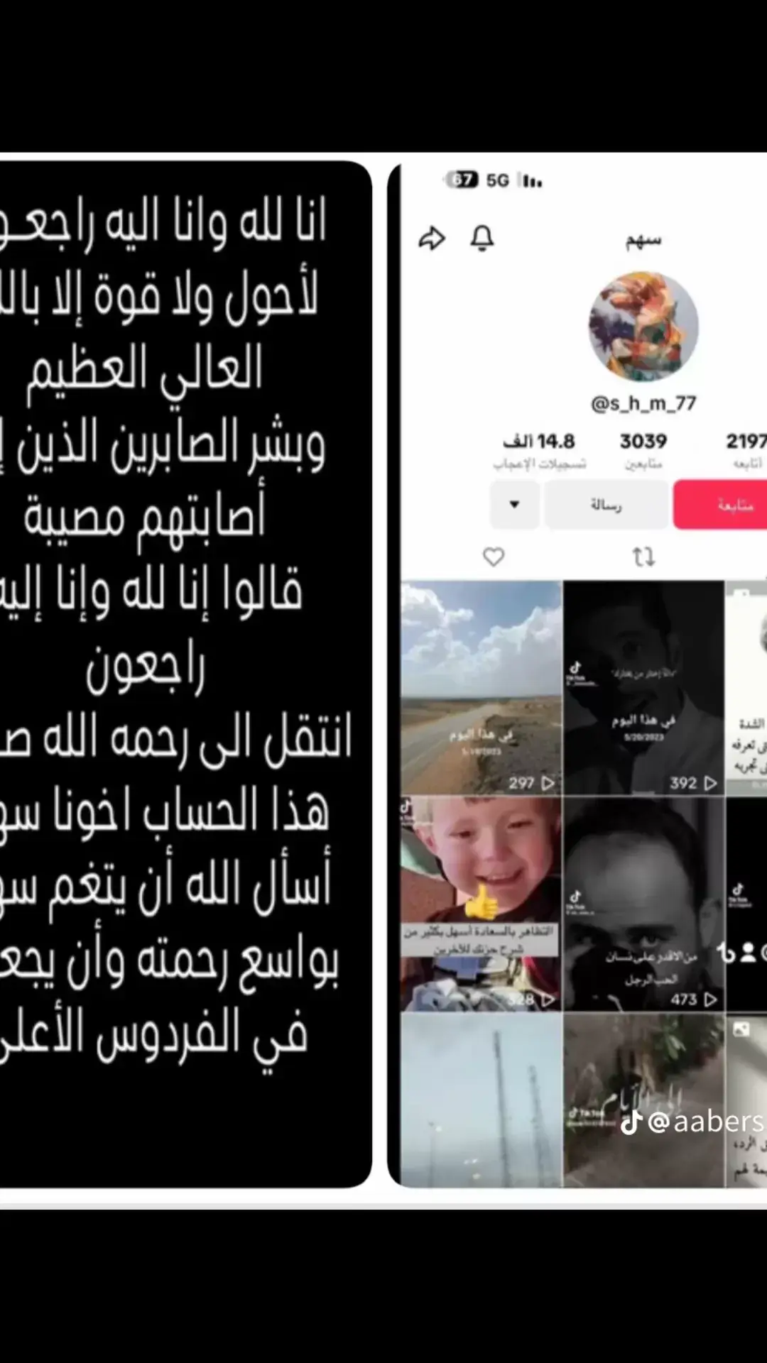 إنا لله وإنا إليه راجعون انتقل الى رحمة الله تعالى اخونا وحبيبنا سهم 😭💔