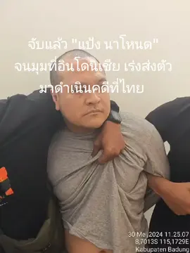 เปิดภาพ นาทีล็อกตัว 