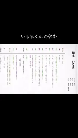 5月26日公式配信より いるまくんの台本📢 すちらんの女声かわいい😍 #シクフォニ#シクフォニ切り抜き #おすすめ#おすすめのりたい#fyp #fyp #fypシ#おすすめ