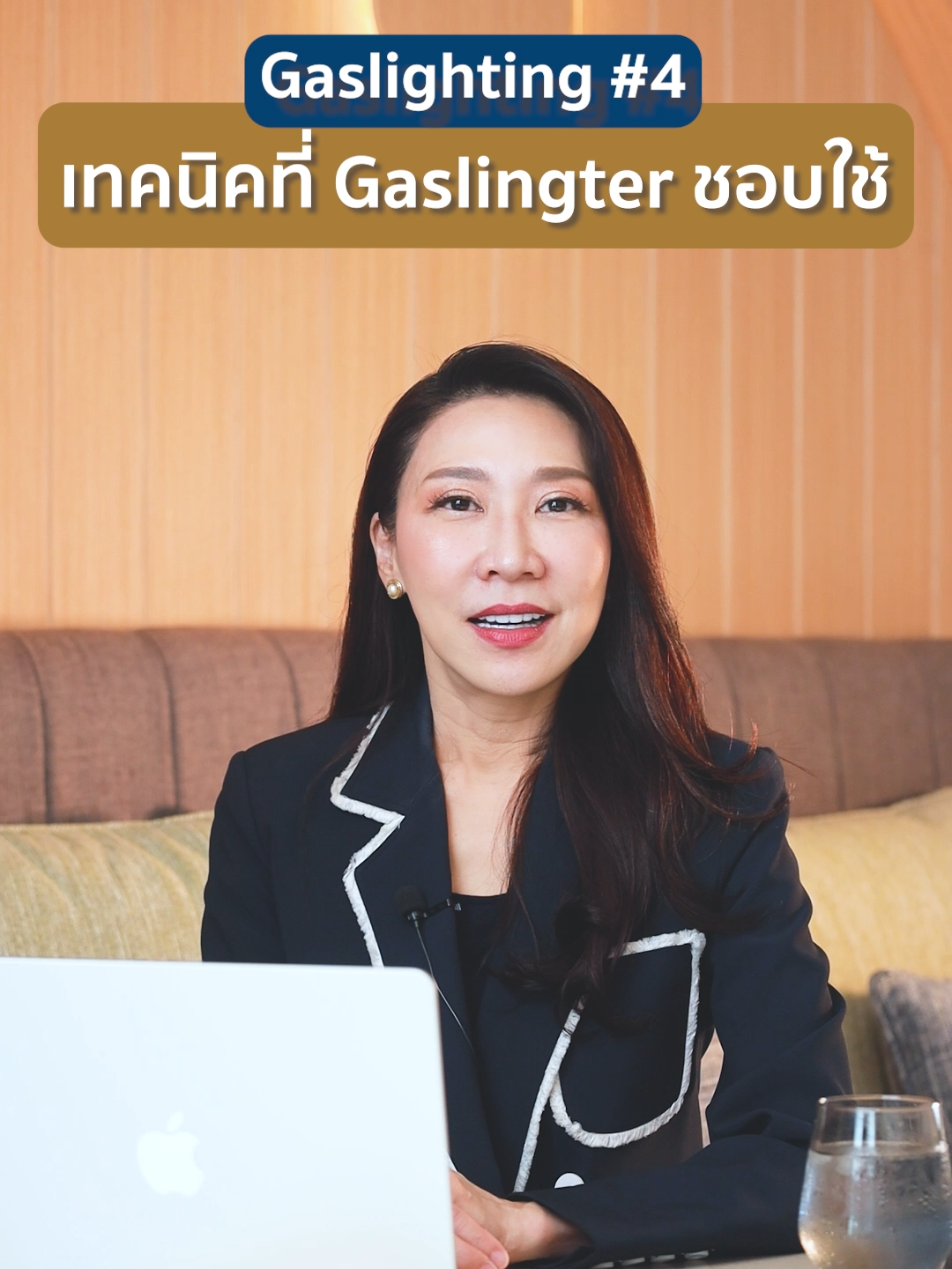 ✅Gaslighting #4 เทคนิคที่ Gaslighter ชอบใช้   #โค้ชหลินลินดา #โค้ชลินดา #จิตวิทยากับtiktok #การสื่อสาร #เทคนิคการพูด #นักธุรกิจ #พัฒนาตัวเอง #โค้ช #มนุษย์ออฟฟิศ #มนุษย์เงินเดือน #ผู้นํา #CEO #การพูด #เล่าให้ฟัง #บุคลิกภาพ #ปิดการขายขั้นเทพ #ความสําเร็จ #ตั้งเป้าหมาย #ออฟฟิศ #ออฟฟิศหรรษา #เจ้านาย #ลูกน้อง #สอนบุคลิกภาพ