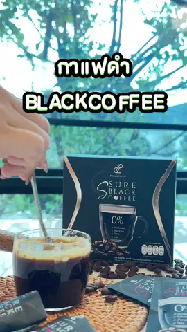 กาเเฟดำ BLACKCOFFEE#กาแฟเอสชัวร์ #เอสชัวร์คอฟฟี่ #ssurecoffee #กาเเฟเป้ยปานวาด #กาเเฟเป้ย 