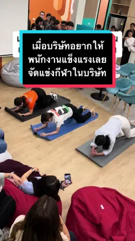 กีฬาๆเป็นยาวิเศษ 😅  #SkinX  #lifeatskinx #กีฬาSkinX #ออกกําลังกาย 