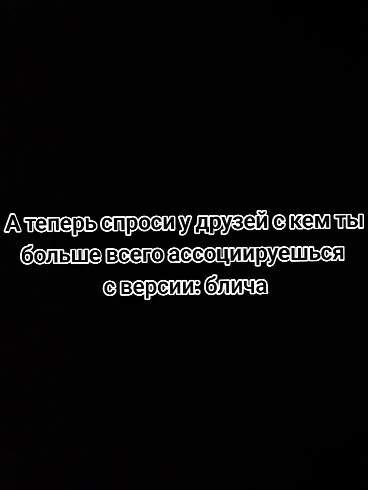 #гин #айзен #зараки #ичиго #исида #аниме #бич #fyp #rek #tiktok #хочуврекомендации #рекомендации❤️ #хочуврек 