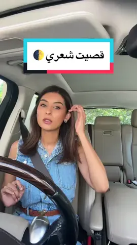 شنو رايكم في جدول قص الشعر؟ 