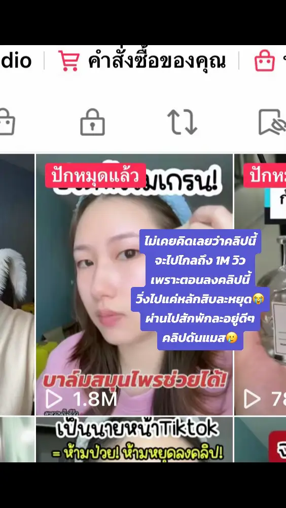 จากคลิปหลักสิบ วันดีคืนดี คลิปแมสพุ่งไปหลักล้าน😵‍💫 #tiktokthailand #tiktokshopครีเอเตอร์ #นายหน้าtiktokshop #เปิดการมองเห็น 