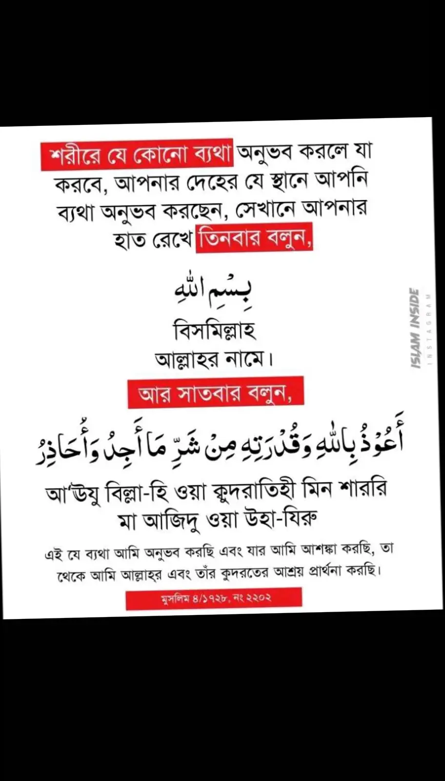 যে কোনো ব্যথায় এই দোয়া পড়বেন #ইনশাআল্লাহ #ইসলামের_পথে_এসো🤲🤲🕋🕋🏰🏰 #ইসলামিক_ভিডিও_🤲🕋🤲 #গাজীপুরের__মেয়ে #🤲🤲 