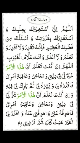 Dua Istikhara. #istikhara #dua 