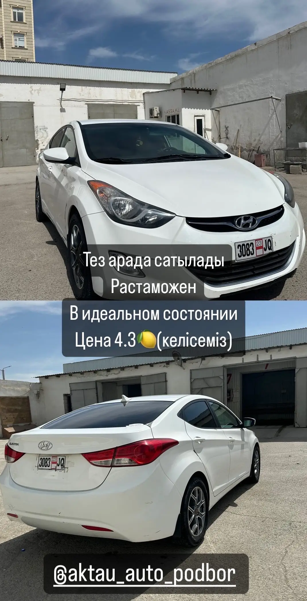 #грузия #авто #элантра #арзанкөліктер #ақтау  #7292 