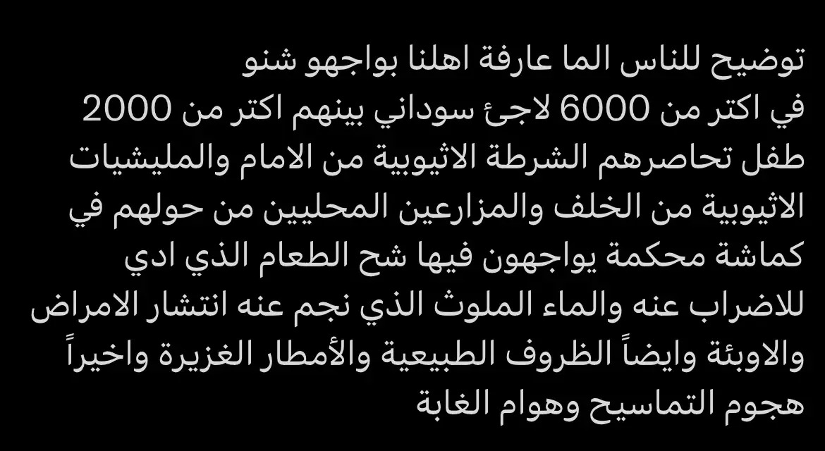 #السودانيين_العالقين_بأثيوبيا #foryoupage #foryoupage #foryou #fypシ #سودانيز_تيك_توك_مشاهير_السودان🇸🇩 #explore 