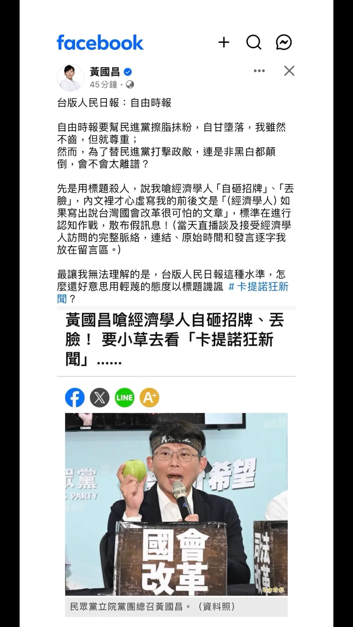 民主進步黨買得了外國的便宜小媒體，但買得了英國經濟學人雜誌嗎？#造謠#標題#民進黨#民眾黨#黃國昌#經濟學人