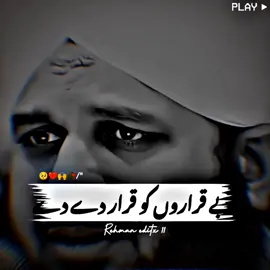 Allah Pak Hum Sub ki Duaen Qabool Farmay #1M #viraltiktok #islamic_video #tiktokteam #trending #foryou #muhammadajmalrazaqadri #underreviewproblem😣 #rehman_editx11 #1millionaudition #peerajmalrazaqadri @TiktokPakistanOfficial 