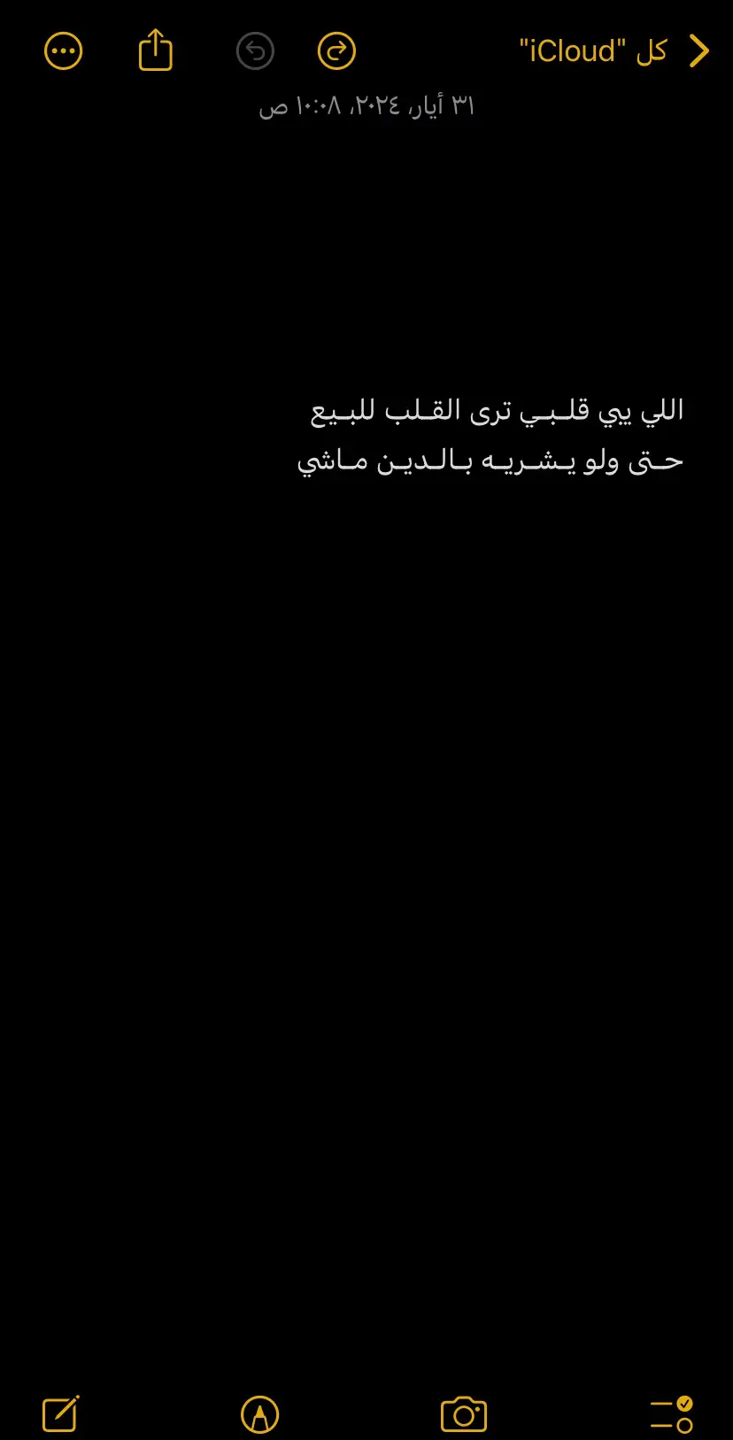 اللي يبي قلـبـي ترى القـلب للبـيع حـتى ولو يـشـريـه بـالـديـن مـاشي