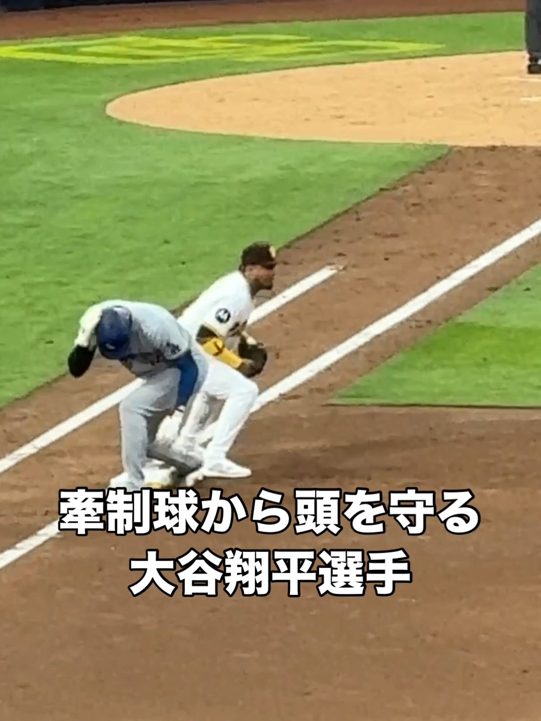 怪我のリスクを少しでも抑えるためでしょうか #大谷翔平 #shoheiohtani #ドジャース #dodgers