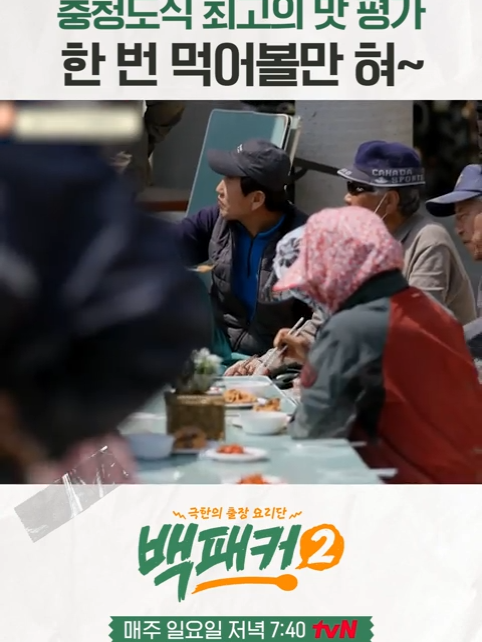 충청도식 칭찬 국룰 먹는 자 VS 만드는 자 얼마나 먹을 지 몰라서 다 준비했어유~! 🍜🧆🥘 백종원의 본격 주방 장악 버라이어티 <백패커2> 매주 [일] 저녁 7:40 tvN *무단 전재, 재배포 및 AI학습 이용 금지* #백패커2#백종원#이수근#허경환#안보현#고경표#맛집